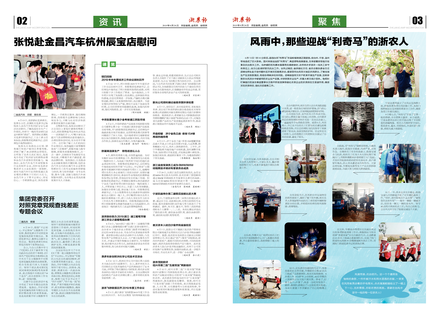 浙农报2019第8期（二、三版）
