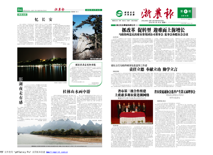 浙农报2012年第4期（一、四版）