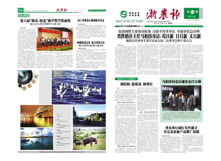 浙农报2012年第12期（一、四版）