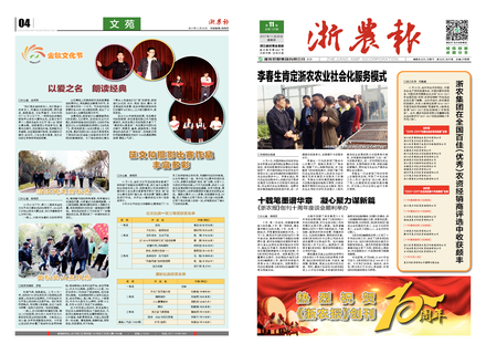 浙农报2017年第11期（一、四版）