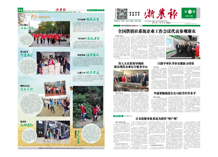 浙农报2015年第11期（一、四版）