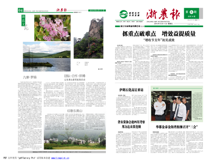 浙农报2010年第6期（一、四版）