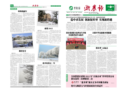 浙农报2013年第01期（一、四版）