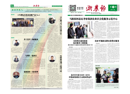 浙农报2015年第3期（一、四版）