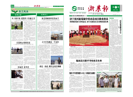 浙农报2011年第7期（一、四版）