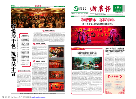 浙农报2008年第二期（一、四版）