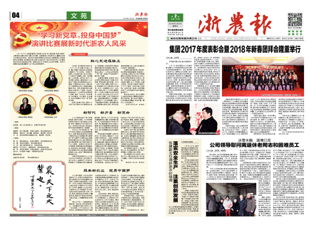 浙农报2018第2期（一、四版）
