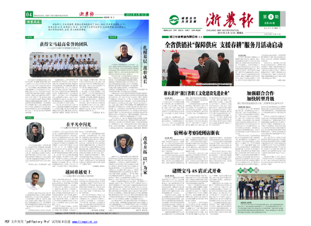 浙农报2013年第04期（一、四版）