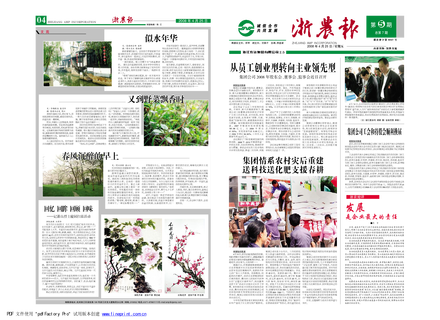 浙农报2008年第五期（一、四版）