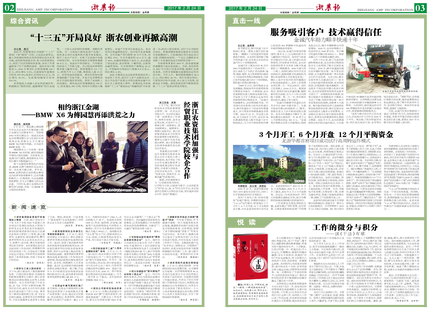 浙农报2017年第2期（二、三版）