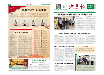 浙农报2016年第7期（一、四版)
