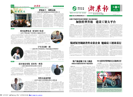 浙农报2013年第06期（一、四版）