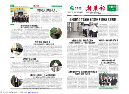 浙农报2013年第05期（一、四版）