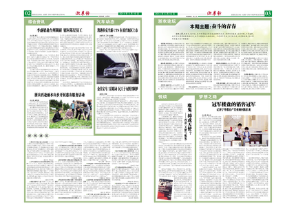 浙农报2014年第05期（二、三版）