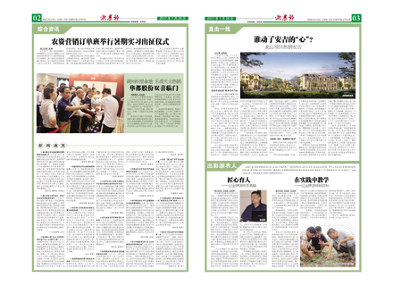 浙农报2017年第7期（二、三版）