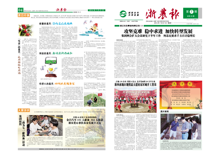 浙农报2014年第07期（一、四版）