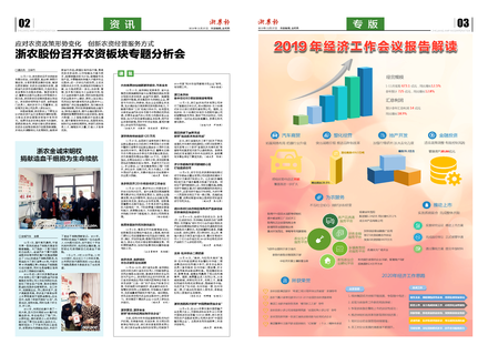 浙农报2019第12期（二、三版）