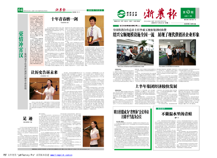 浙农报2008年第九期（一、四版）