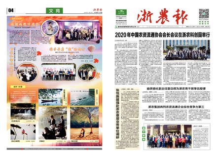 浙农报2020第11期（一、四版）