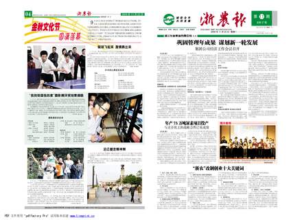 浙农报2009年第11期（一、四版）