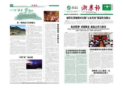 浙农报2014年第08期（一、四版）