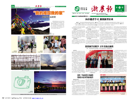 浙农报2009年第12期（一、四版）