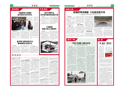 浙农报2015年第12期（二、三版）