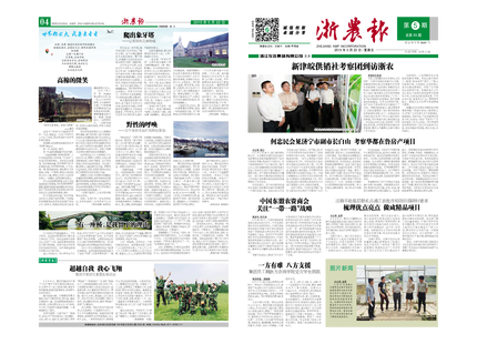 浙农报2015年第5期（一、四版）