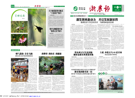 浙农报2012年第11期（一、四版）