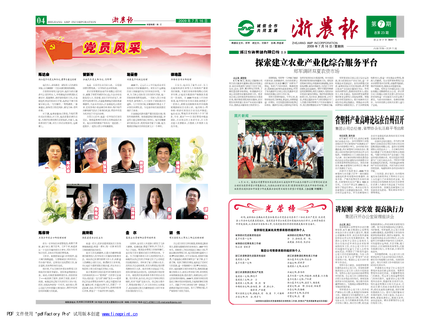 浙农报2009年第7期（一、四版）