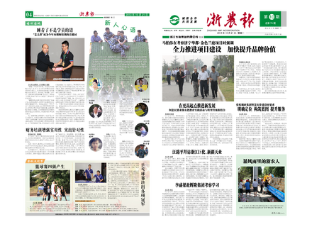 浙农报2013年第10期（一、四版）