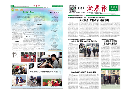 浙农报2016年第12期（一、四版)