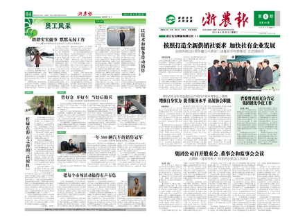 浙农报2011年第4期（一、四版）
