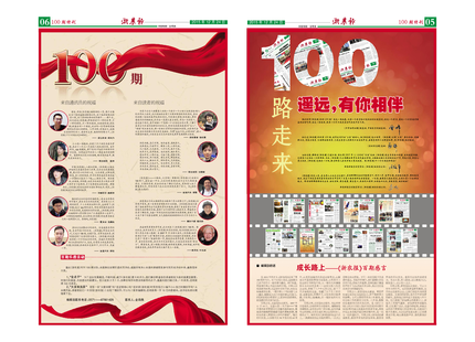 浙农报2015年第12期（五、六版）